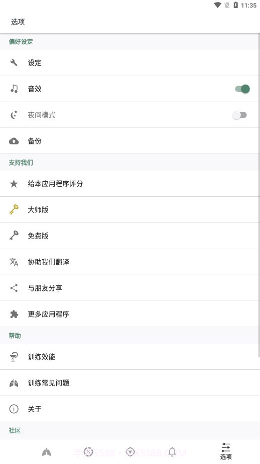 普拉纳呼吸截图4