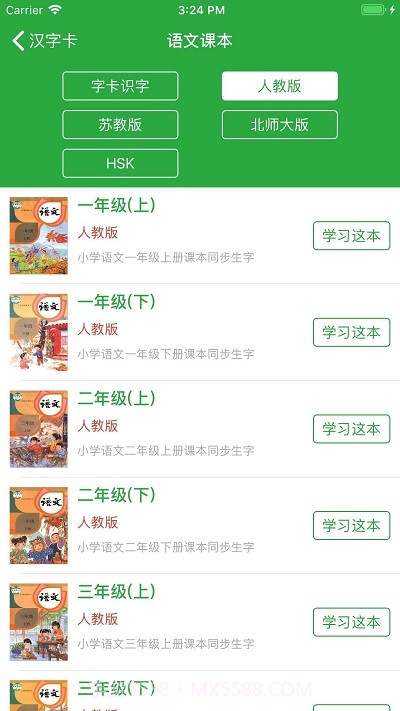 小学汉字卡截图2 小学汉字卡截图2