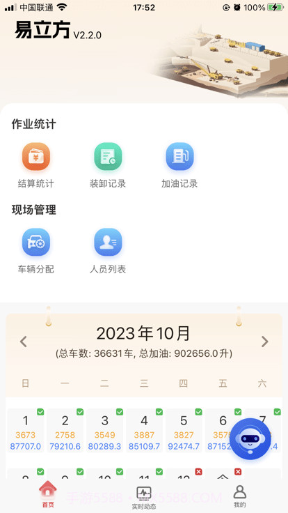 易立方数字矿山截图1
