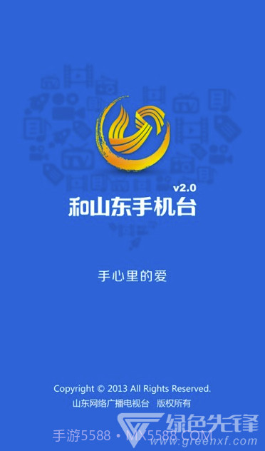 和山东手机台(和山东移动手机台)V3.3.2 截图5 和山东手机台(和山东移动手机台)V3.3.2 截图5