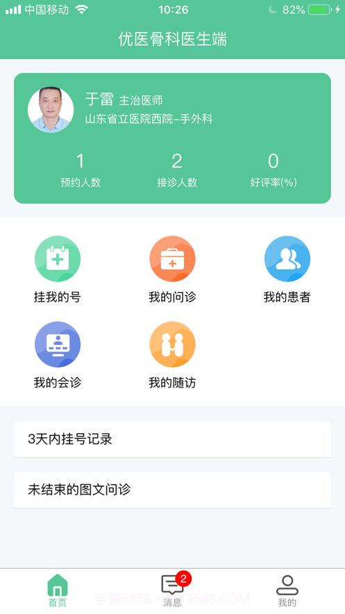 优医骨科截图2 优医骨科截图2