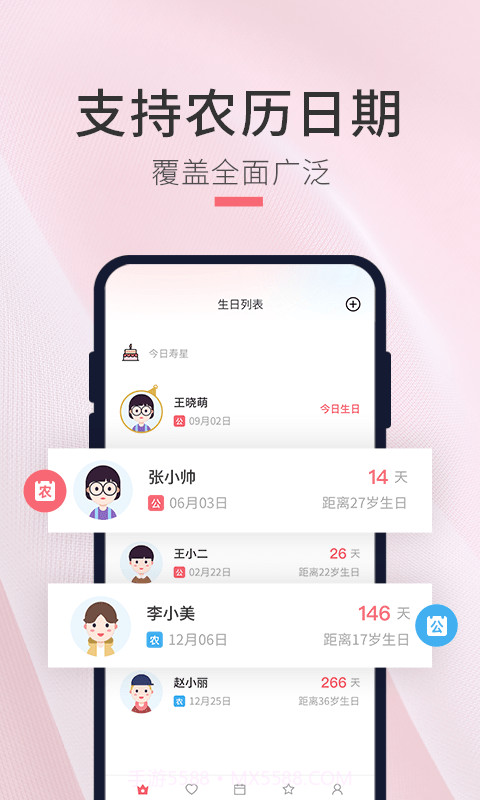 生日倒计时管家截图2 生日倒计时管家截图2