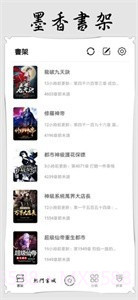 墨香阅读小说截图2