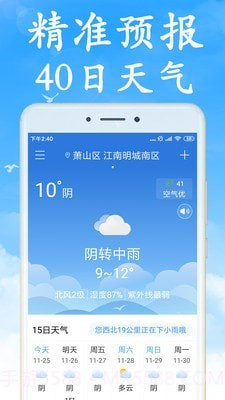 海燕天气预报截图1