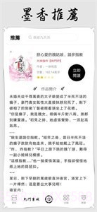 墨香阅读小说截图3