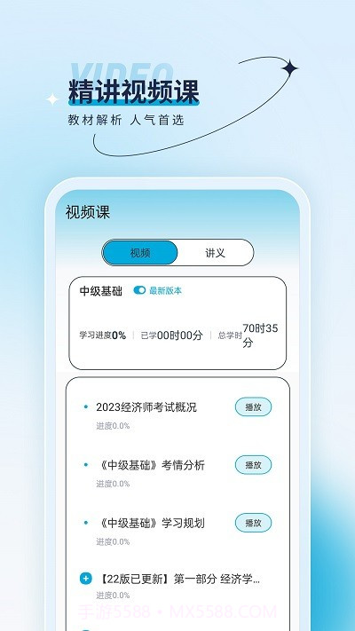 经济师优题汇截图2