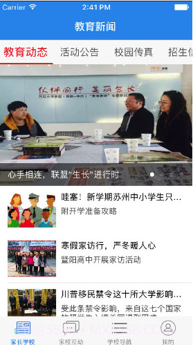 云校通(湛江一中培才学校云校通)V6.1.3 安卓最新版截图4 云校通(湛江一中培才学校云校通)V6.1.3 安卓最新版截图4