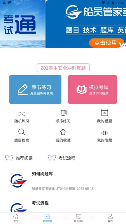 万洋船员管家截图4 万洋船员管家截图4