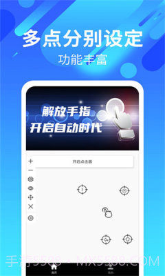 自动连招辅助器小米截图1