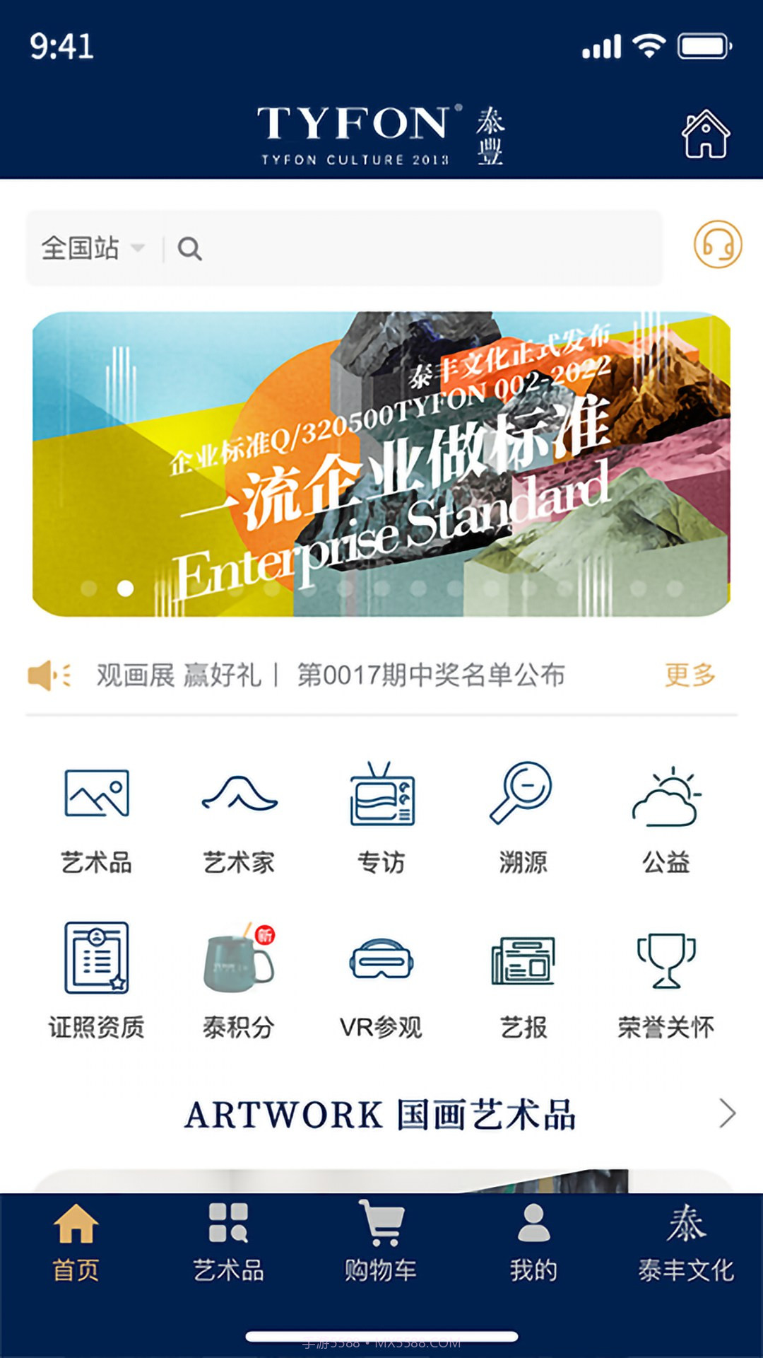 泰丰艺术商城自定义版截图2