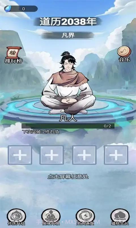 乖乖修个仙截图1