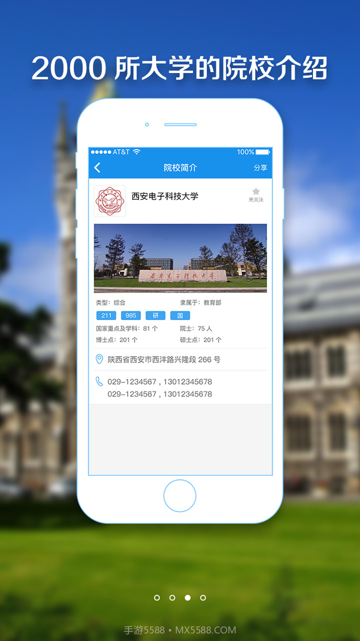 高考志愿填报指南截图3
