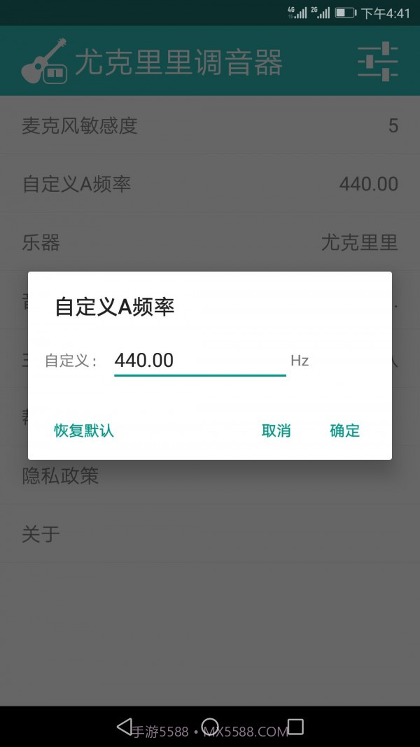 尤克里里调音器截图3