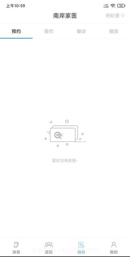 南岸健康医生版截图1