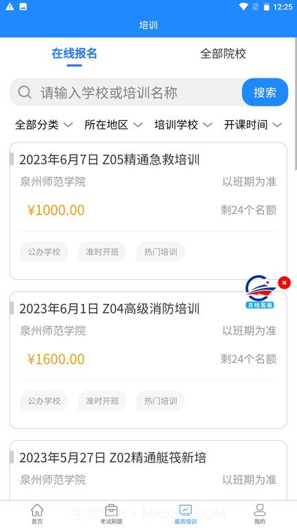 万洋船员管家截图3 万洋船员管家截图3