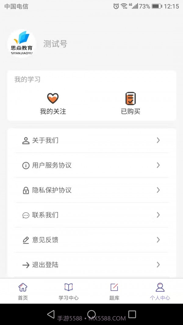 思焱教育截图4 思焱教育截图4