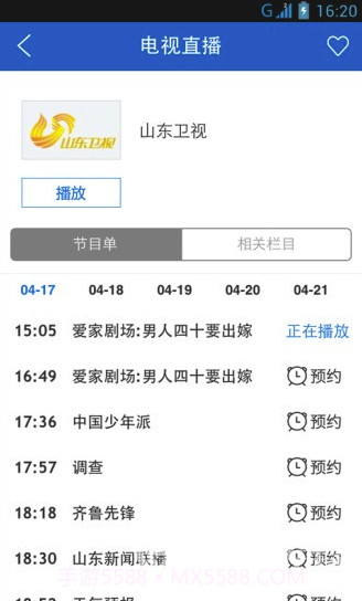 和山东手机台(和山东移动手机台)V3.3.2 截图3 和山东手机台(和山东移动手机台)V3.3.2 截图3