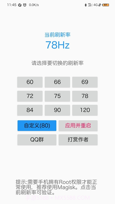 屏幕刷新率截图3