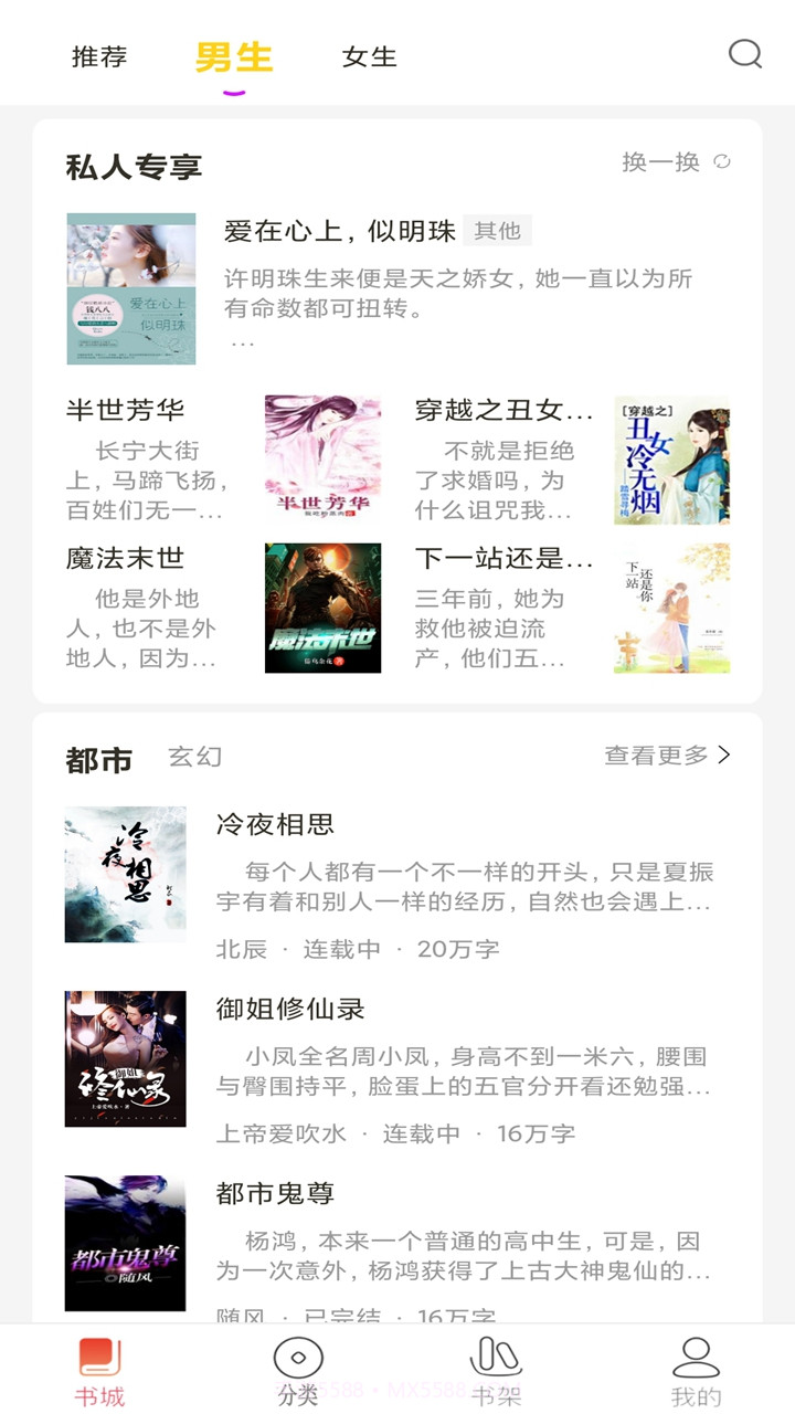 快看小书亭全本免费小说截图1 快看小书亭全本免费小说截图1