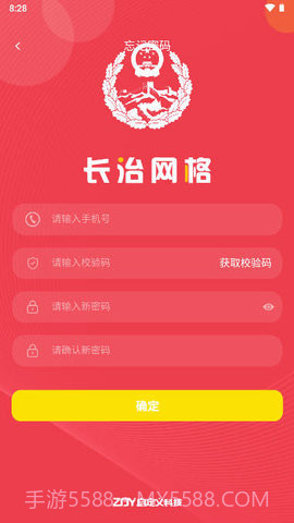 长治网格app截图3