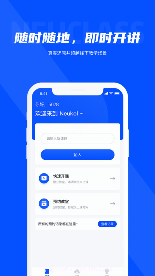 Neukol线上培训截图1