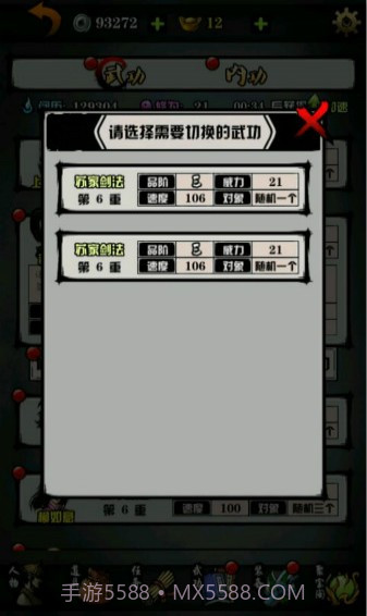 六扇门风云免费版截图4