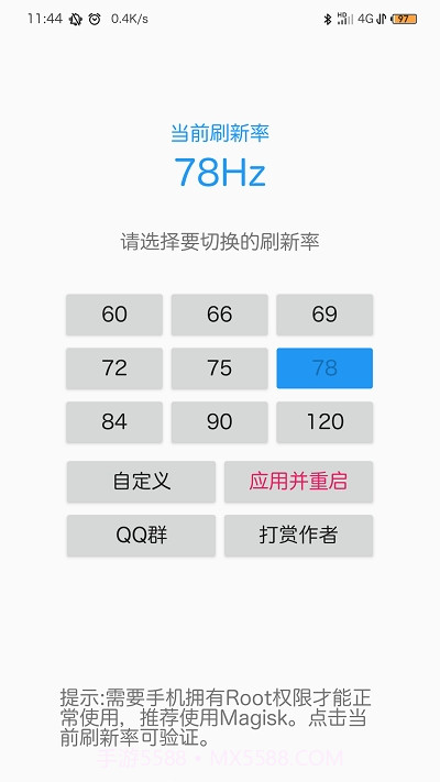 屏幕刷新率截图1