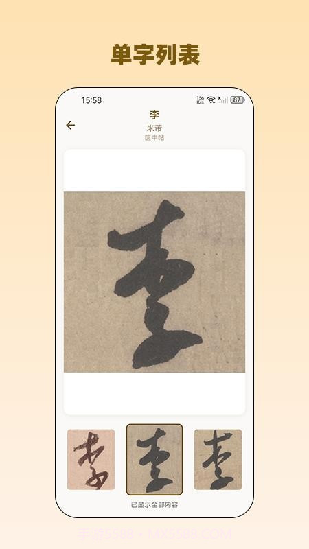 品味书法官方版截图1 品味书法官方版截图1