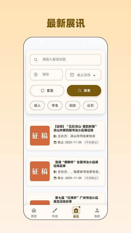 品味书法官方版截图4 品味书法官方版截图4