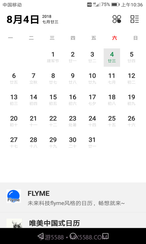万年历黄历查询截图1