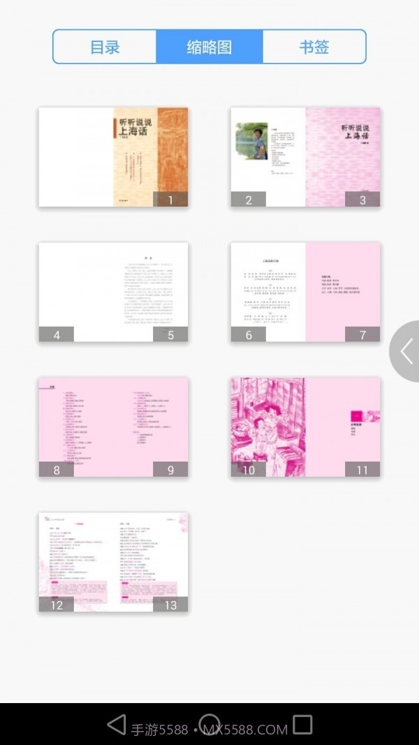 听听说说上海话截图3