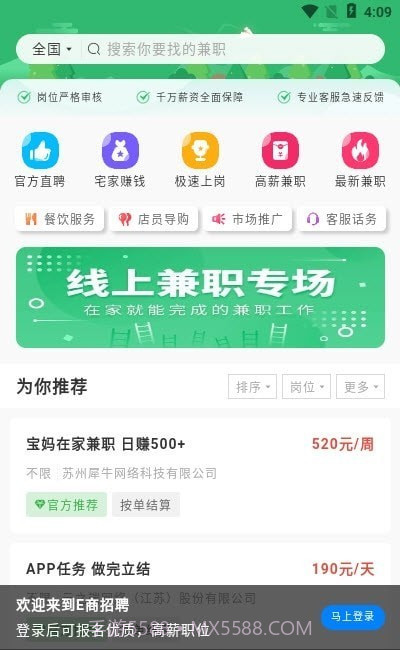 E商招聘截图3