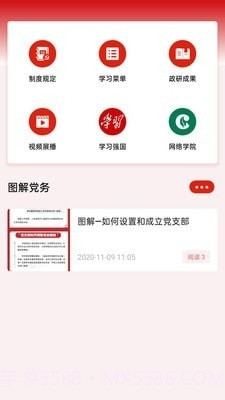 川烟党务截图3
