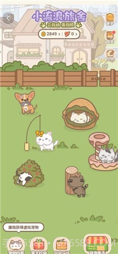 小流浪旅舍截图2