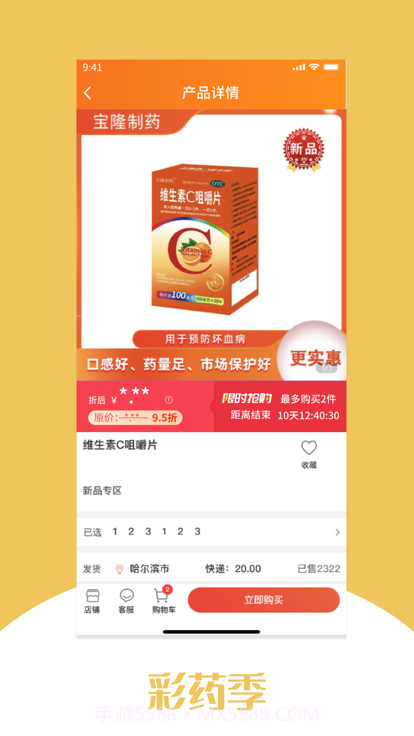 彩药季网上商城截图3