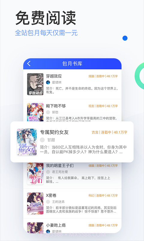 陌上小说APP截图5