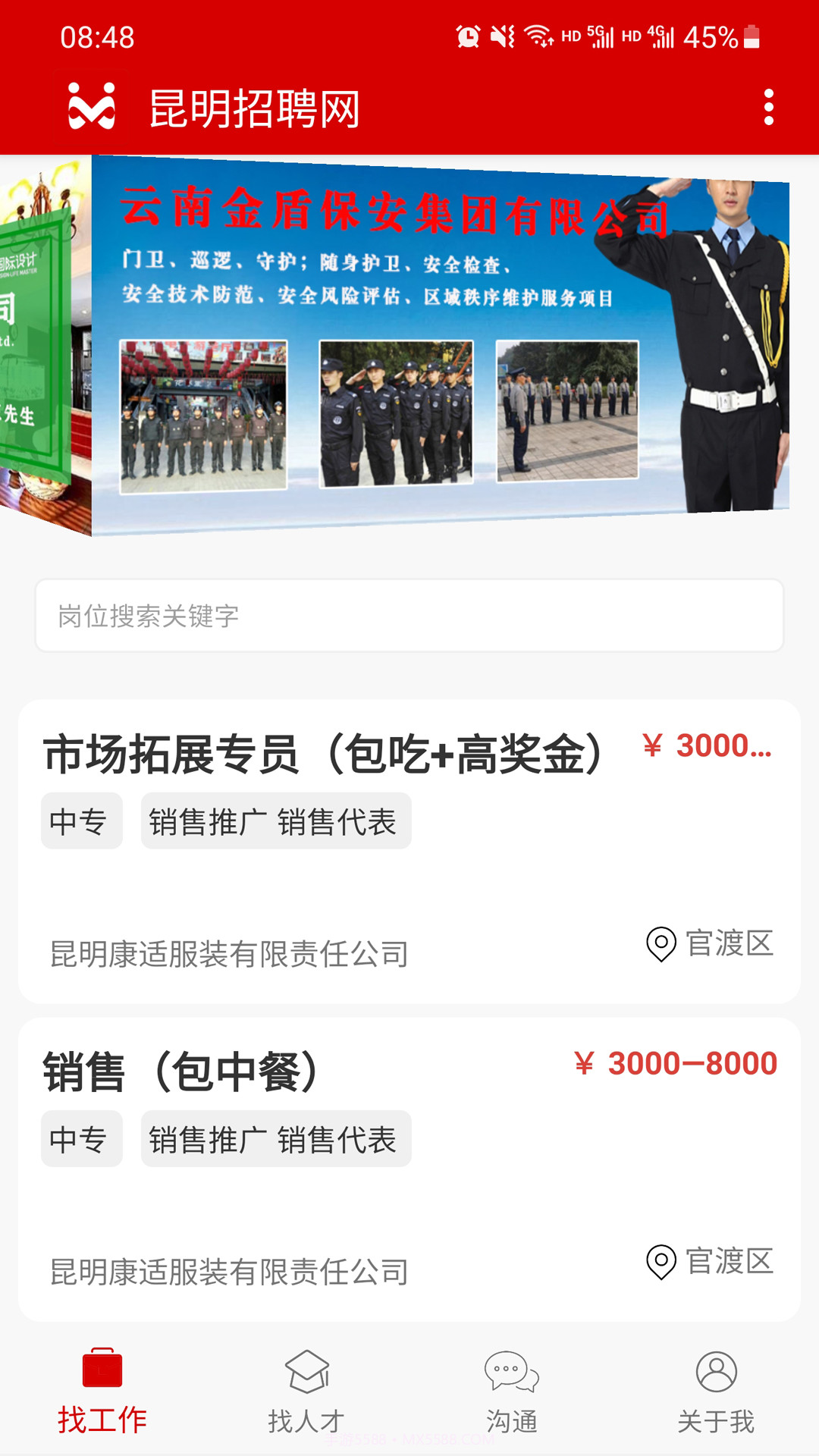 昆明招聘网截图4