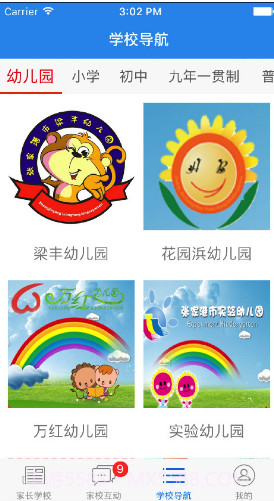 云校通(湛江一中培才学校云校通)V6.1.3 安卓最新版截图2 云校通(湛江一中培才学校云校通)V6.1.3 安卓最新版截图2