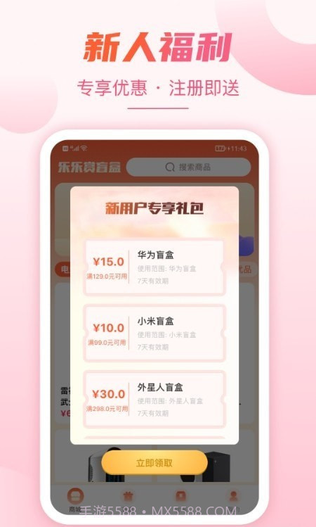 乐乐赏截图1 乐乐赏截图1