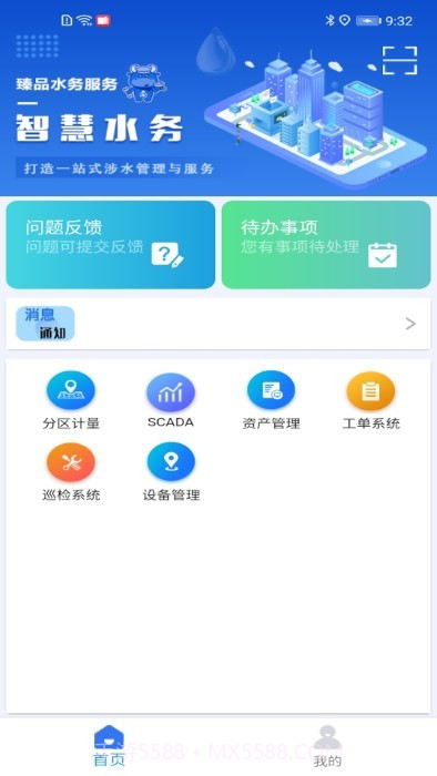 山科智慧水务系统截图4 山科智慧水务系统截图4
