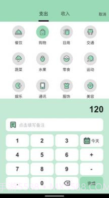 豌豆记账截图1