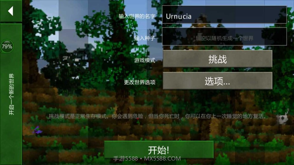 生存战争中文版截图2 生存战争中文版截图2