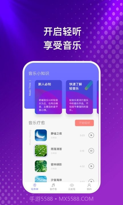 云之音截图1
