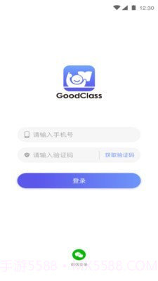 GoodClass截图1