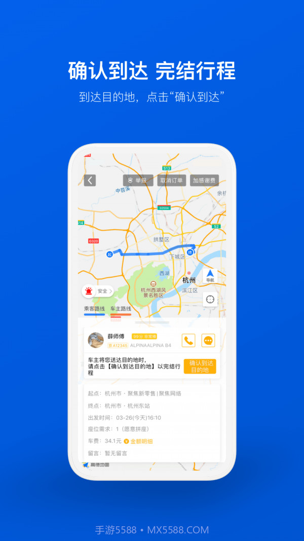 拼车顺风车票预订截图5