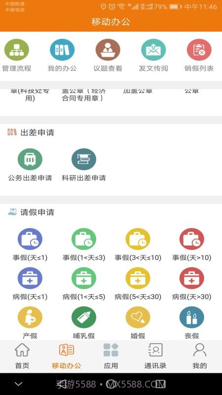智慧建大截图3 智慧建大截图3