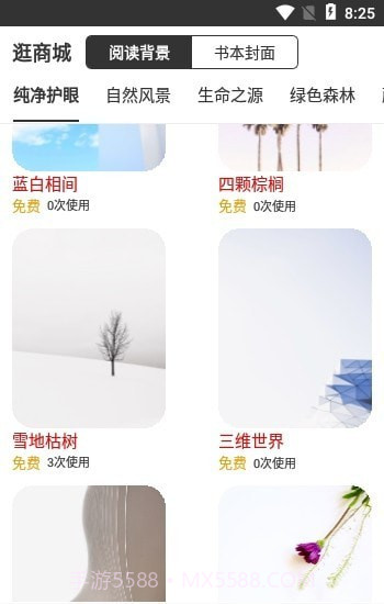 浪云阅读器截图2 浪云阅读器截图2