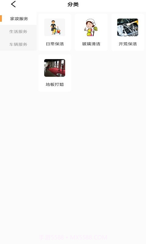 誉洁生活服务截图3 誉洁生活服务截图3