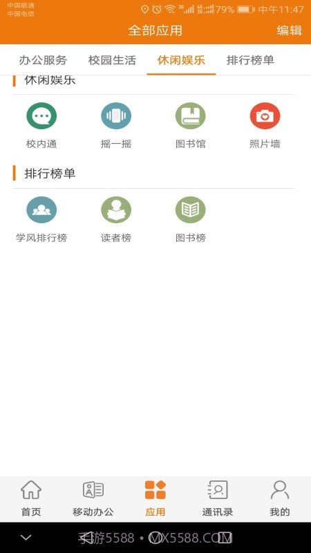 智慧建大截图5 智慧建大截图5
