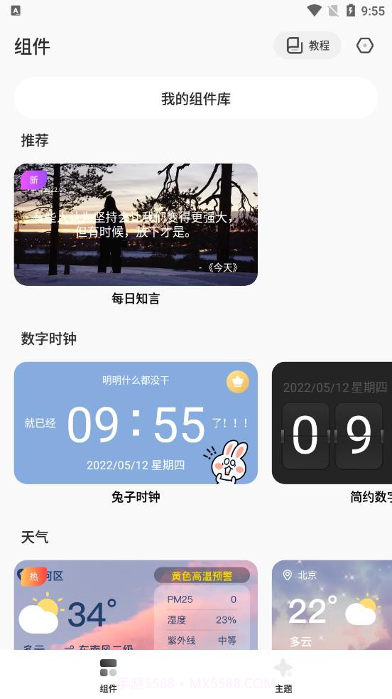 桌面变变变截图2